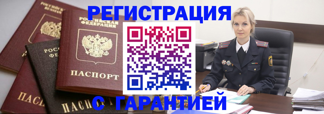 прописка гарантия в Волгоградской области