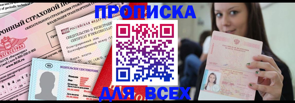 прописка 2025 в Волгоградской области