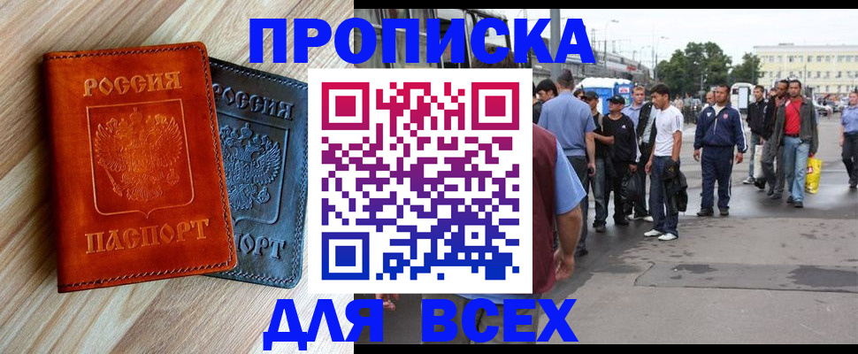 прописка паспорт в Волгоградской области